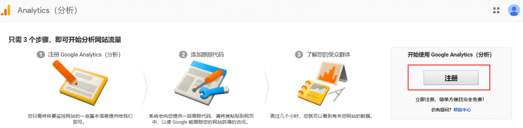 手把手教你给Shopify安装谷歌分析-Google Analytics