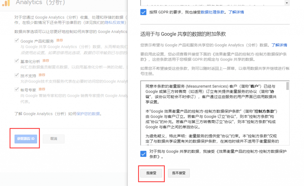 手把手教你给Shopify安装谷歌分析-Google Analytics